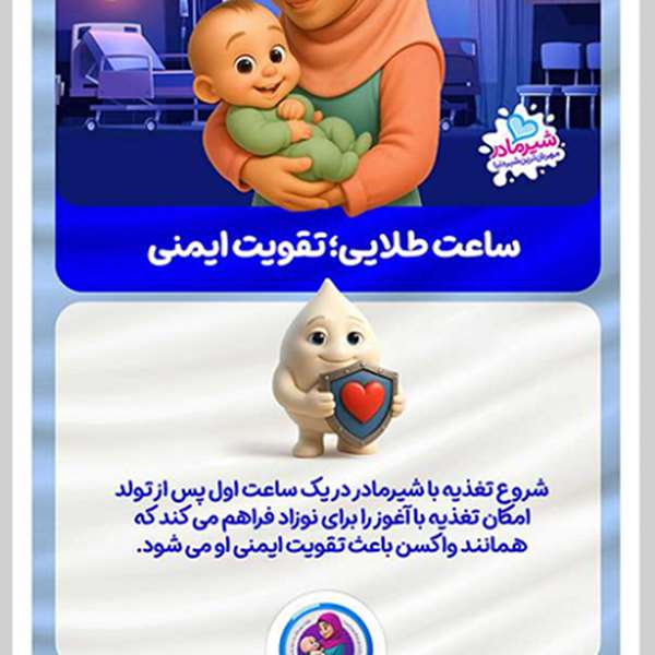 پویش شیر مادر مهربانترین شیر دنیا 